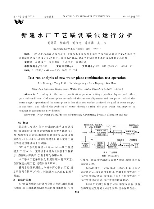 新建水厂工艺联调联试运行分析