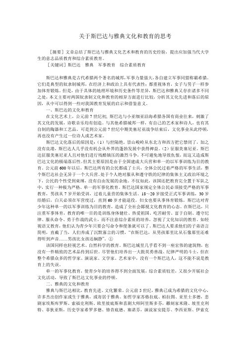 斯巴达