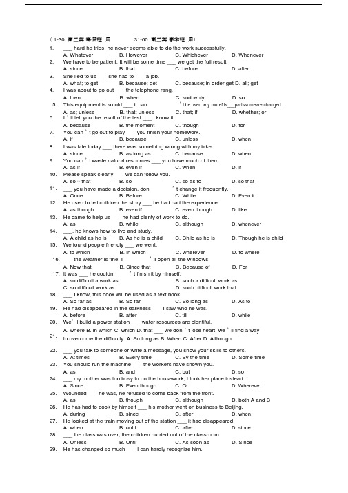 (完整word版)高中英语状语从句100题附答案.doc