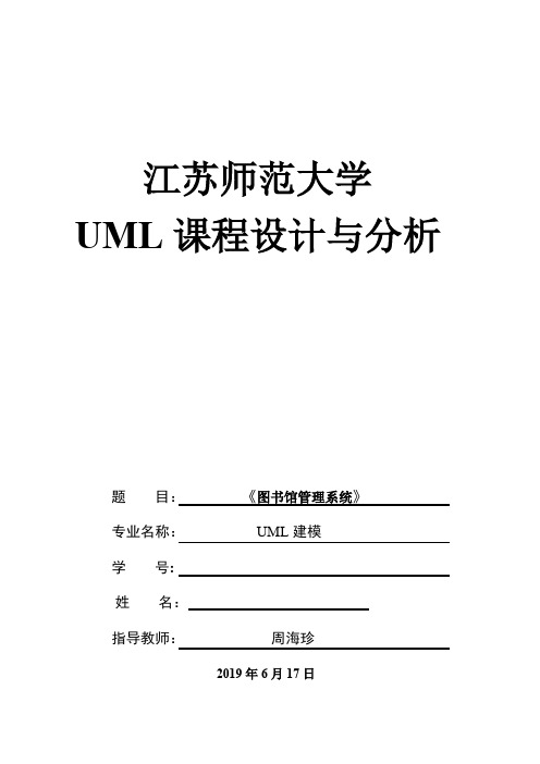 UML建模图书管理系统