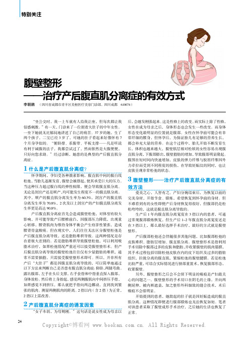 腹壁整形——治疗产后腹直肌分离症的有效方式