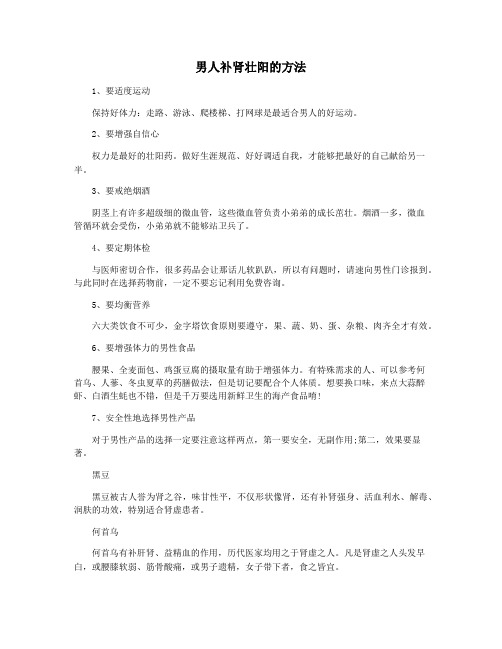 男人补肾壮阳的方法