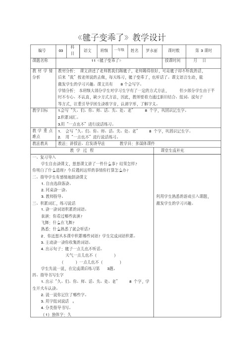 一年级下册语文教案-课文11毽子变乖了｜语文版(2016)[002]