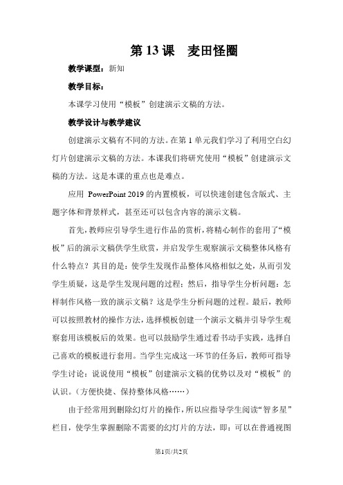 四年级下信息技术教案麦田怪圈_清华版
