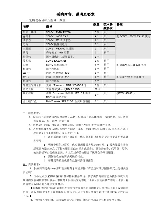 采购内容、明及要求