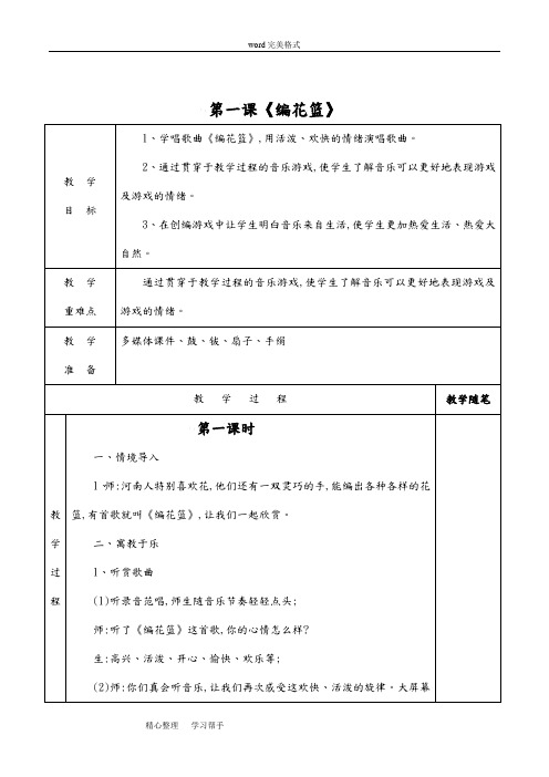 湘教版五年级音乐(下册)(全册)教(学)案