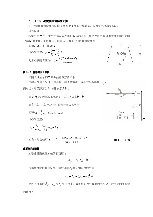 「毛截面几何特性计算」