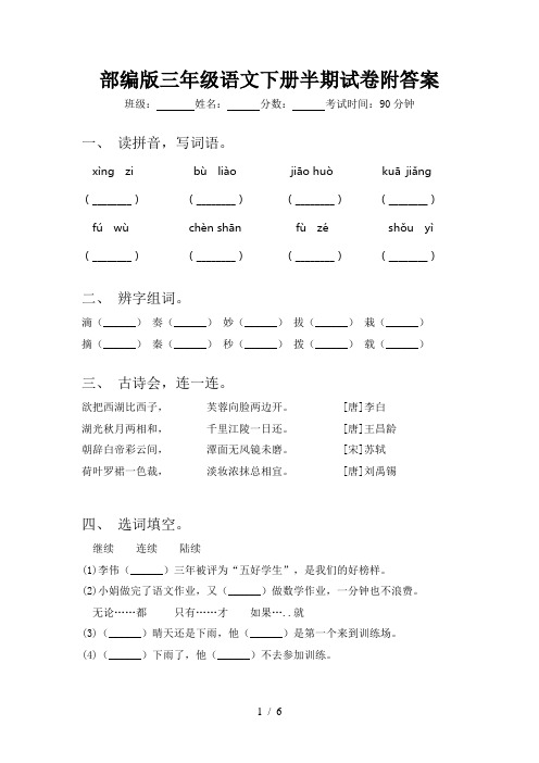 部编版三年级语文下册半期试卷附答案