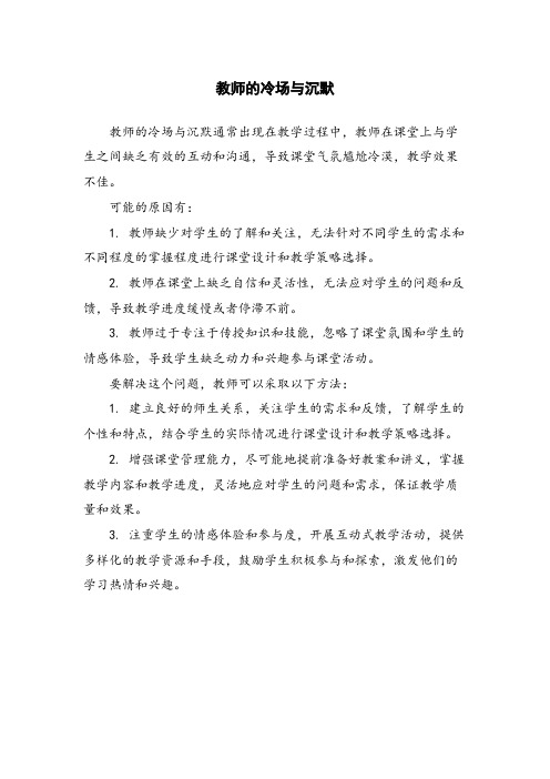 教师的冷场与沉默