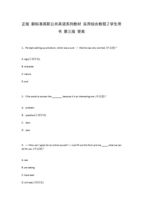 正版 新标准高职公共英语系列教材 实用综合教程2学生用书 第三版 答案