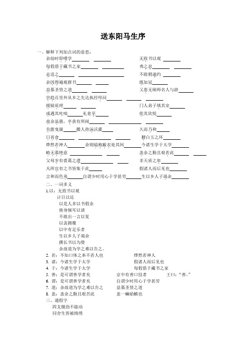 送东阳马升序