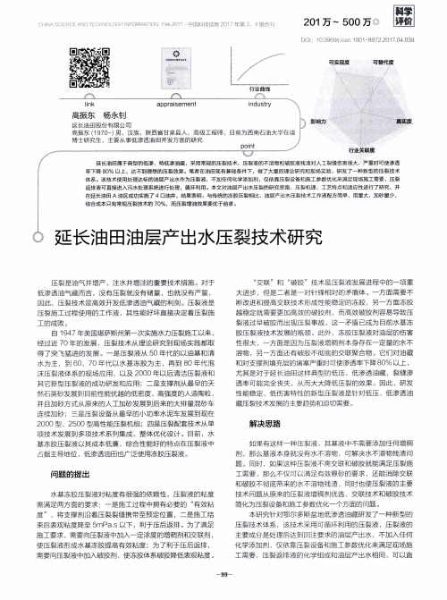 延长油田油层产出水压裂技术研究