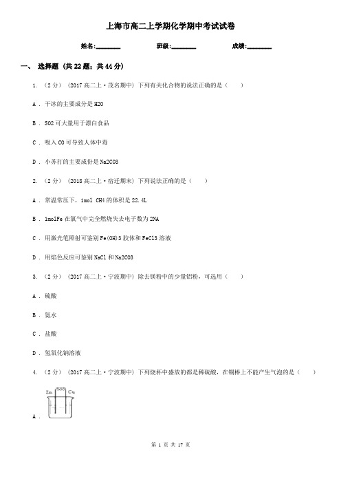 上海市高二上学期化学期中考试试卷