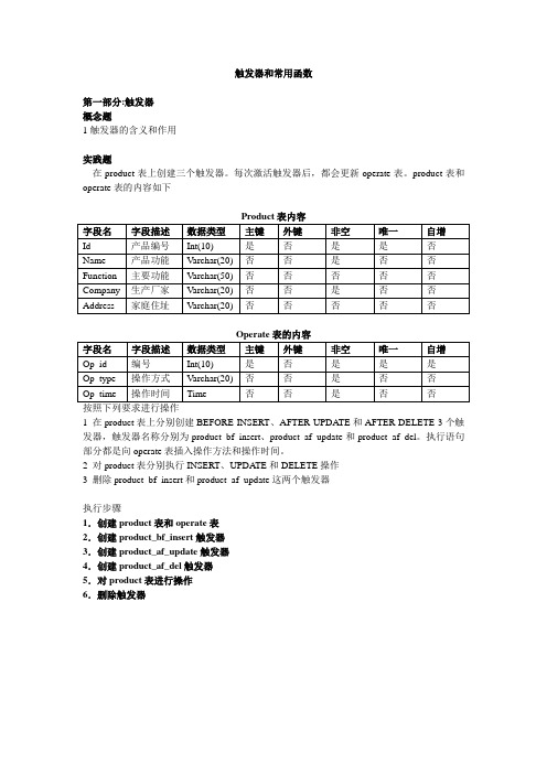 mysql触发器实例附答案