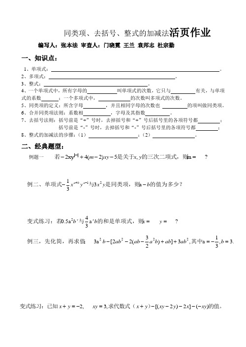 整式(单项式、多项式)