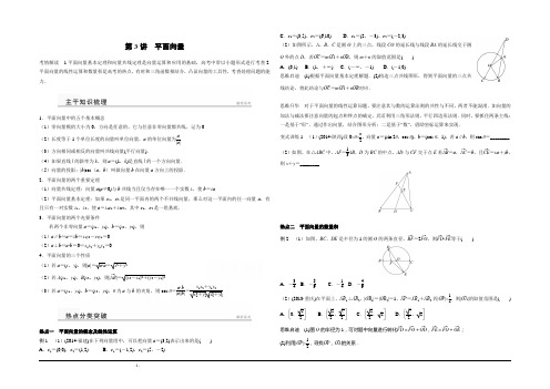 2015届高考数学(理)二轮专题配套练习：专题3_第3讲_平面向量(含答案)