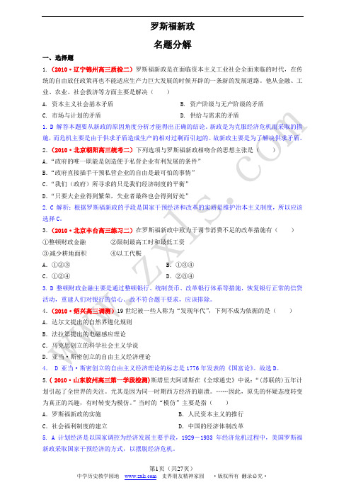 罗斯福新政试题集锦