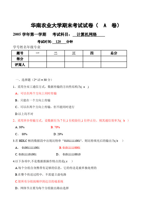 05计算机网络考试A