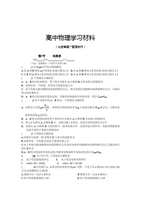 人教版高中物理选修3-1电势差          .docx