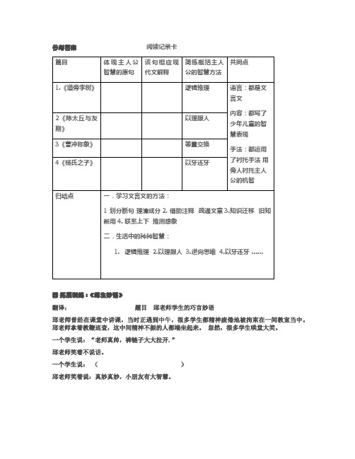 文言文群文阅读答案答案