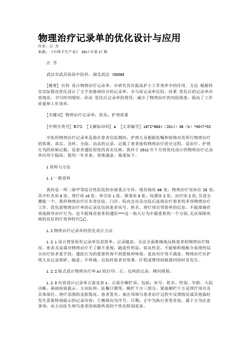 物理治疗记录单的优化设计与应用