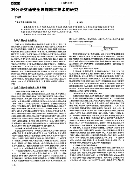 对公路交通安全设施施工技术的研究