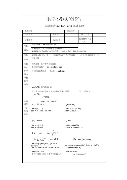 实验报告第2章参考答案yangh1