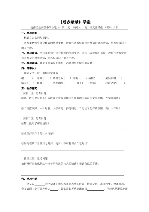 后赤壁赋学案 粤教版