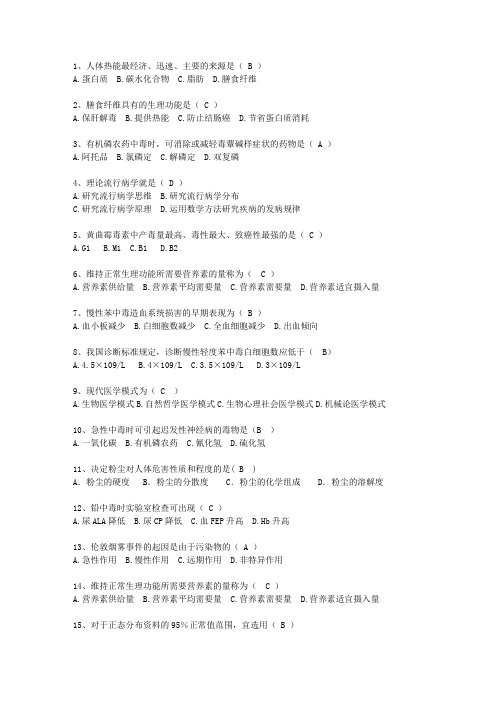 2011山西省预防医学复习考试技巧与口诀