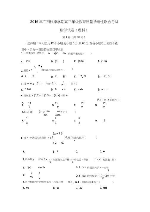 广西届高三上学期教育质量诊断性联合考试理数试题含答案