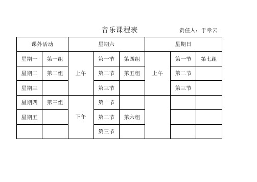 少年宫科目课程表