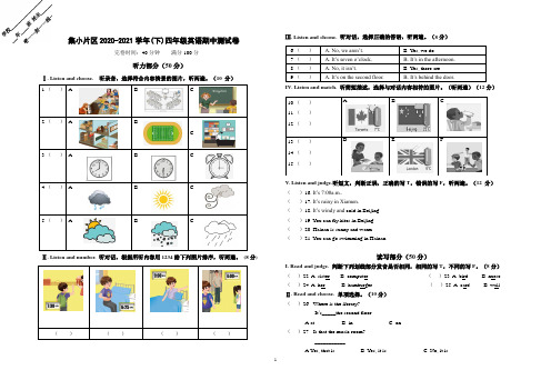 人教PEP版四年级英语下册期中试卷及答案和听力(福建厦门集美区2021年真卷)