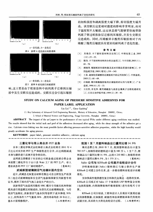 我国1至7月塑料制品出口量同比增14.9%