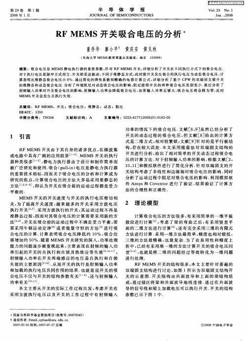 RF MEMS开关吸合电压的分析