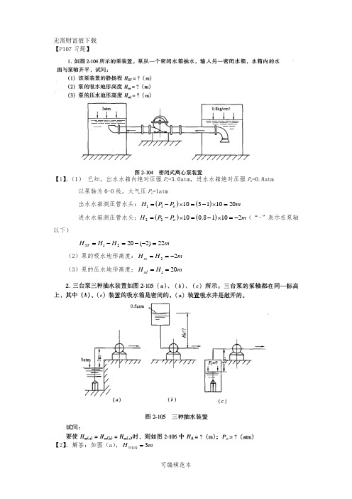 泵与泵站第五版课后答案13193