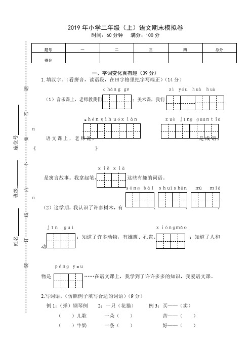 部编版小学二年级上册语文期末考试试卷(含答案)(2019新)