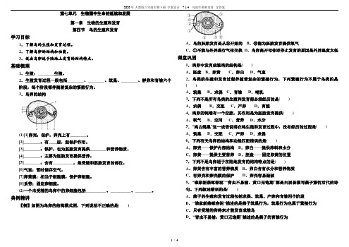 2020年-人教版八年级生物下册 学案设计  7.1.4 鸟的生殖和发育--含答案