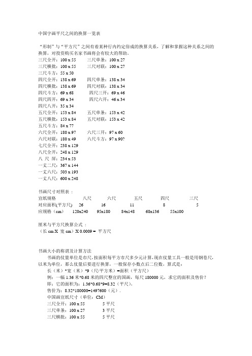 中国字画平尺换算表