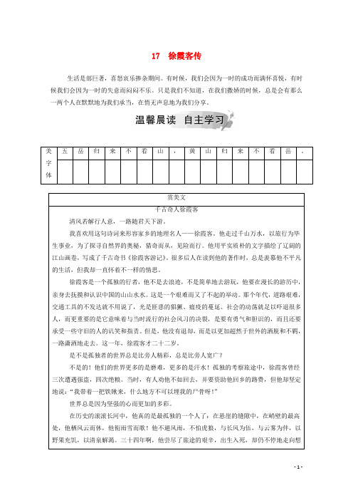 高中语文  第三单元徐霞客传练习(含解析)粤教版选修《传记选读》