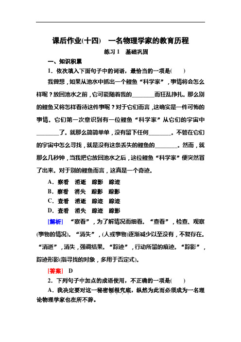 2019-2020学年人教版语文必修三课后作业：宇宙的边疆