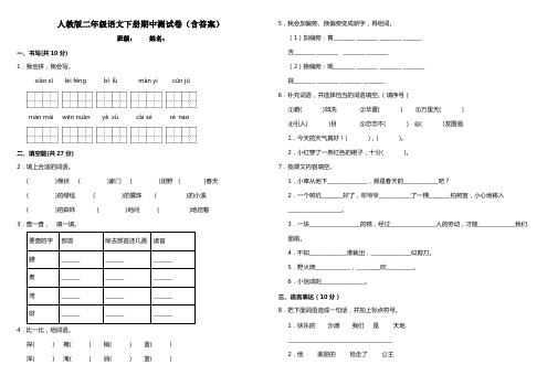 人教版二年级语文下册期中测试卷(含答案)