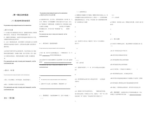 高一物理第一章导学案(教学设计)