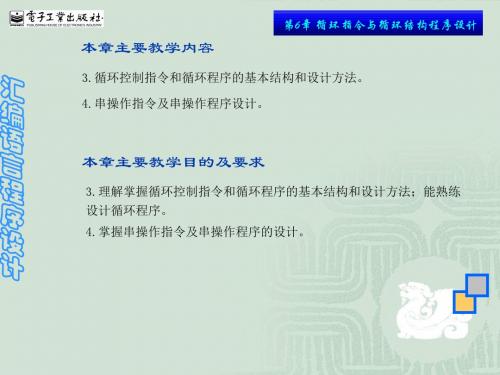 【汇编语言第3版】第7章  循环指令及循环结构程序设计