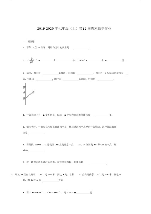 七年级上第12周周末数学作业.doc