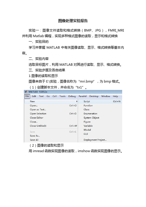 图像处理实验报告