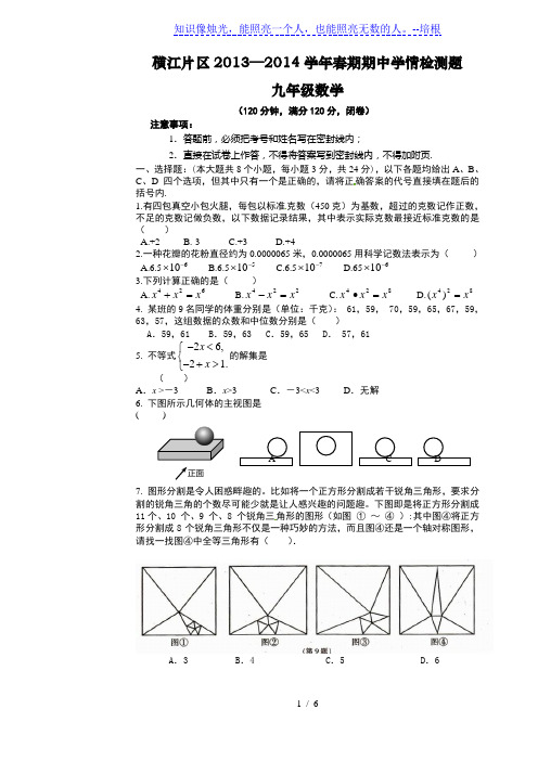 四川省宜宾县横江片区2014届九年级下期中考试数学试题