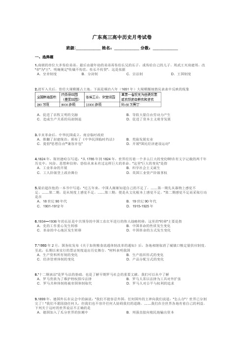 广东高三高中历史月考试卷带答案解析