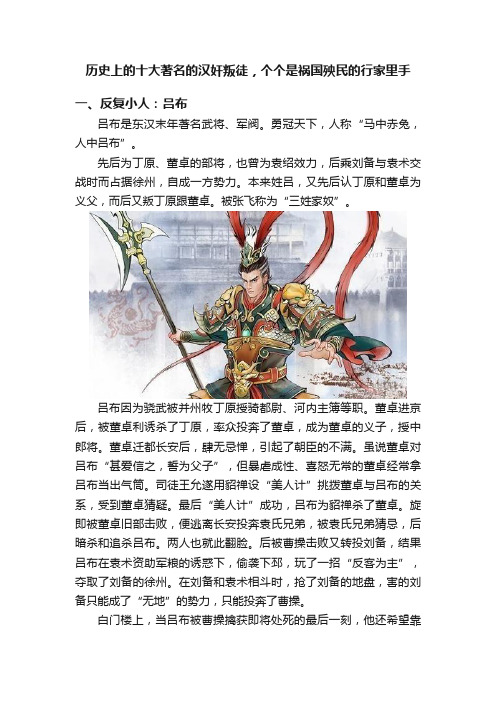 历史上的十大著名的汉奸叛徒，个个是祸国殃民的行家里手