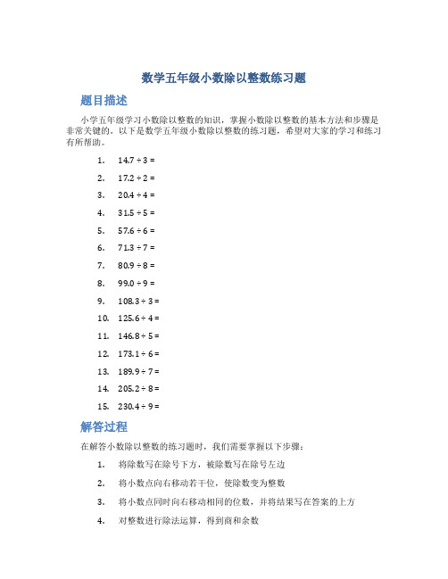 数学五年级小数除以整数练习题