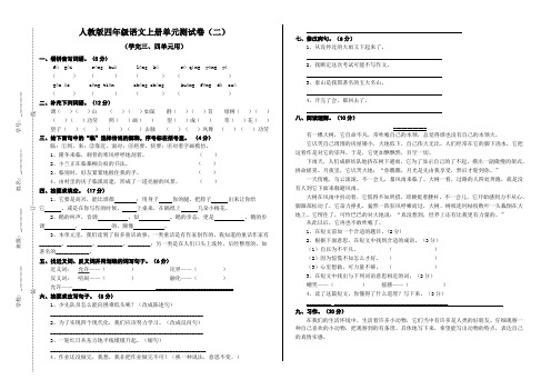 人教版四年级语文上册三四单元测试卷